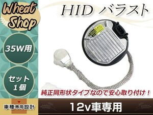 トヨタ iQ KGJ/NGJ10 H20.11～ DDLT004 D2/D4 HID 純正交換 バラスト OEM ヘッドライト