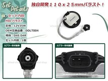 トヨタ オーリス NZE/ZRE150系 H18.10～ DDLT004 D2/D4 HID 純正交換 バラスト OEM ヘッドライト_画像2