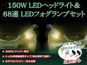 bB NCP30/31/35 H12.1-H15.3 150W 12V/24V CREE LEDヘッドライト バルブ/68連 12V LEDフォグランプ セット フォグ アンバー 純正交換 SMD