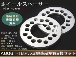 Ford エコスポーツ 14～ 4H×108 ホイール スペーサー 5mm ワイドトレッドスペーサー ワイトレ フロント/リア共通 鍛造 ハブ無し