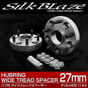 SilkBlaze 30系 ハリアー ワイド スペーサー 5H 114.3/12*1.5 2枚ツライチ ハブ付き オフセット調整 ハブセン ハブリング 27mm