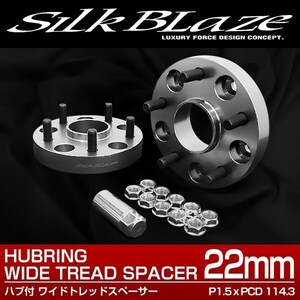 SilkBlaze 60系 ハリアー ワイド スペーサー 5H 114.3/12*1.5 2枚ツライチ ハブ付き オフセット調整 ハブセン ハブリング 22mm