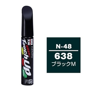 メール便送料無料 ソフト SOFT99 筆塗り N-48 【ニッサン 638 ブラックM】傷 消し 隠し 補修 修理 塗料 塗装 ペイント