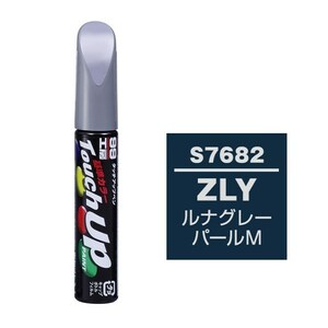 メール便送料無料 ソフト SOFT99 筆塗り S7682 スズキ ZLY ルナグレーパールM / マツダ39RのOEMカラー 傷 隠し 塗料 ペイント