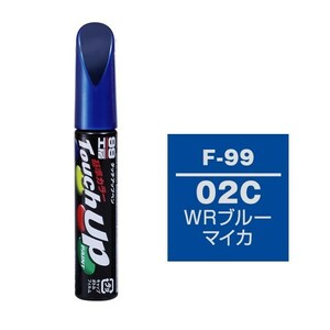 メール便送料無料 ソフト SOFT99 筆塗り F-99 【スバル 02C WRブルーマイカ】傷 消し 隠し 補修 修理 塗料 塗装 ペイント