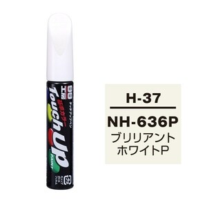 メール便送料無料 ソフト SOFT99 筆塗り H-37 【ホンダ NH-636P ブリリアントホワイトP】傷 消し 隠し 補修 修理 塗料 塗装