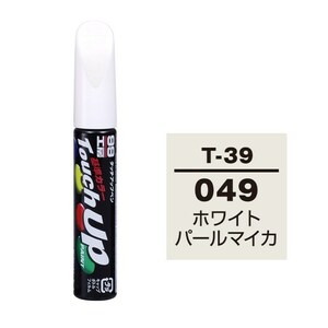 メール便送料無料 ソフト SOFT99 筆塗り T-39 【トヨタ／レクサス 049 ホワイトパールマイカ】傷 消し 隠し 補修 修理 塗料