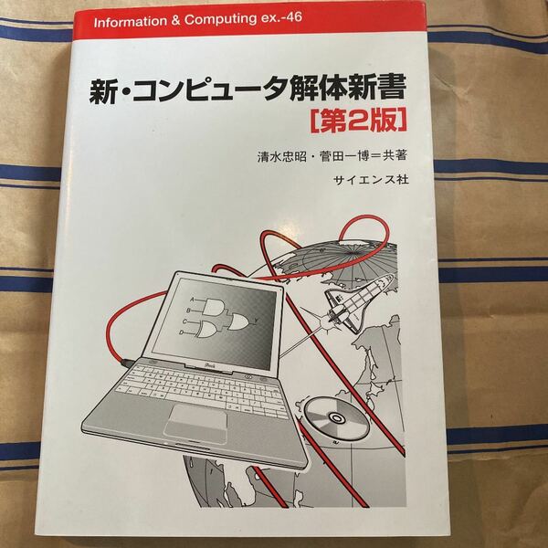 新・コンピュータ解体新書　書き込み無し