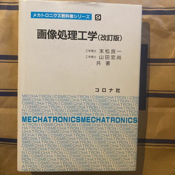 画像処理工学　改訂版　書き込み無し