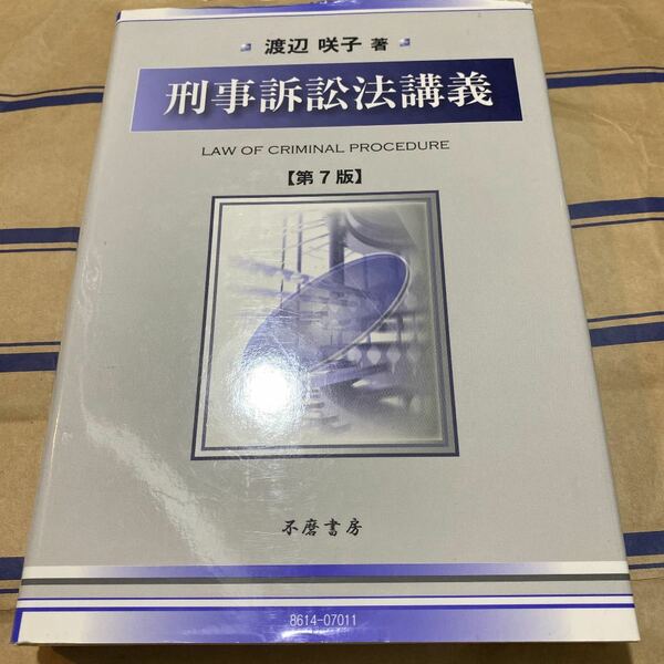 刑事訴訟法講義　書き込み無し