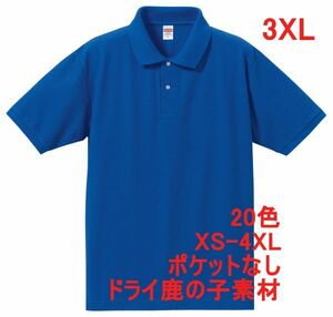 ポロシャツ XXXL ロイヤル ブルー 半袖 ベーシック 無地 鹿の子素材 ドライ カノコ 速乾 胸ポケットなし シンプル A694 4L 3XL 青 青色