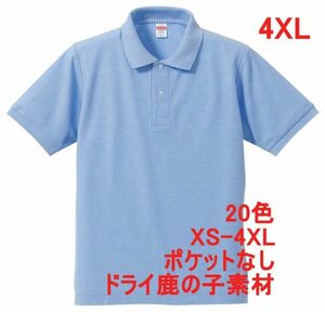 ポロシャツ 4XL ブルー 半袖 ベーシック 無地 鹿の子素材 ドライ カノコ 吸水 速乾 綿ポリ 胸ポケットなし シンプル A694 5L 4XL 青 水色