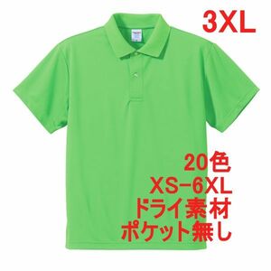 ポロシャツ XXXL ブライト グリーン ドライ素材 ベーシック 無地 半袖 ドライ 吸水 速乾 胸ポケット無し A691 3XL 4L 緑 緑色