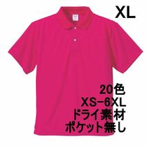 ポロシャツ XL トロピカル ピンク ドライ素材 ベーシック 無地 半袖 ドライ 吸水 速乾 胸ポケット無し A691 2L LL_画像1