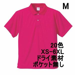 ポロシャツ M トロピカル ピンク ドライ素材 ベーシック 無地 半袖 ドライ 吸水 速乾 胸ポケット無し A691