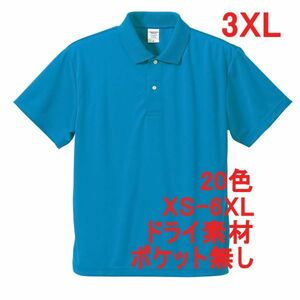 ポロシャツ XXXL ターコイズ ブルー ドライ素材 ベーシック 無地 半袖 ドライ 吸水 速乾 胸ポケット無し A691 3XL 4L 水色