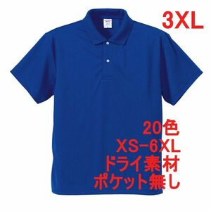 ポロシャツ XXXL コバルト ブルー ドライ素材 ベーシック 無地 半袖 ドライ 吸水 速乾 胸ポケット無し A691 3XL 4L 青 青色