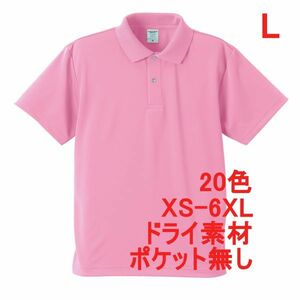 ポロシャツ L ピンク ドライ素材 ベーシック 無地 半袖 ドライ 吸水 速乾 胸ポケット無し A691