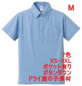 ポロシャツ M OX ブルー ボタンダウン 半袖 ドライ 鹿の子 綿ポリ 無地 吸水 速乾 カノコ 胸ポケット有 A511 水色 ライトブルー
