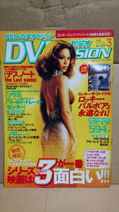 DVD&ビデオVISION vol.77 2007年3月号 ビヨンセノウルズ ロッキーガイド 古本