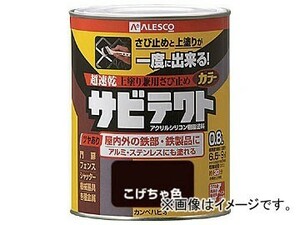 ALESCO サビテクト 0.8L こげちゃ色 109-016-0.8(5428238)