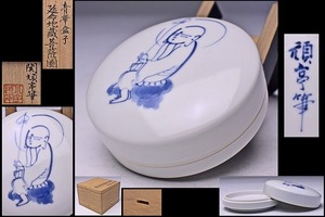 【 陶芸作品 】 関頑亭（ 關頑亭 ）絵付 ★ 染付 延命地蔵菩薩図 青華 香合 ★ 共箱 ★ 彫刻家 書道家 ★ 吉祥の文様