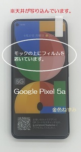 39 送料：140円～ Google Pixel 5a 5G用、強化ガラスフィルム！ 