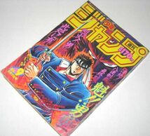 少年ジャンプ 1987.9号/ 表紙 魁!!男塾 空のキャンパスカラー ドラゴンボール ジョジョ 北斗の拳 奇面組 キン肉マン 聖闘士星矢 銀牙 他_画像1