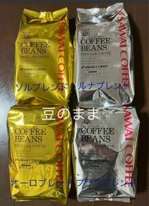 澤井珈琲　コーヒー豆 2kg 豆のまま（ソルブレンド ルナブレンド オーロブレンド プレタブレンド 各500g）4種類 金と銀