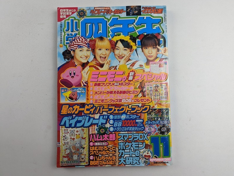 小学四年生1982年11月号　スターまんが・柏原よしえ物語●河合優子