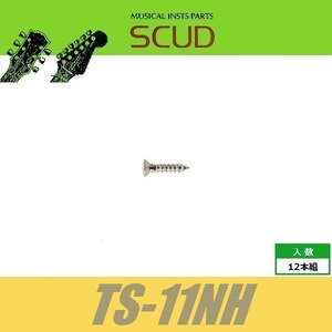 SCUD TS-11NH　ピックガードビス　ミリ　Φ2.7 xL13mm　丸皿頭　12pcs　ニッケル　ねじ　スカッド