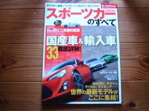 Mfan別冊　スポーツカー　2013　M135i　R172　シロッコ　991　GolfⅥ　　GTI/R　メガーヌR.S.　RCZ　R58MINIクーペ+