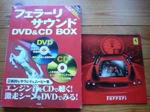 フェラーリサウンド　DVD＆CD　箱破損気味　コーンズパンフ付き　Enzo　360　F355　F40　DVDWIN対応