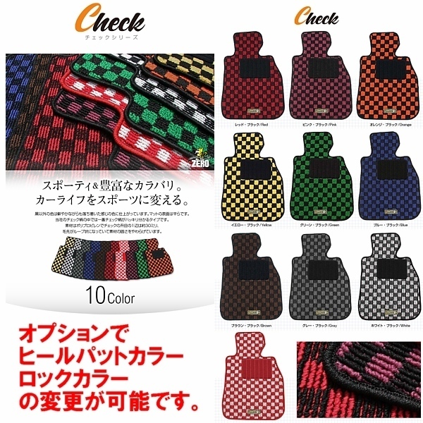 ランドクルーザープラド 5人乗り H21/9~ フロアマット チェック