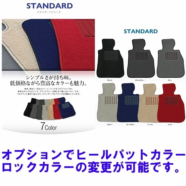 ランサー H15/2~H19/8 CS2A、CS5A フロアマット スタンダード
