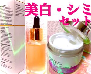 【 美白・シミ3点セット】☆白く 明るい肌へ☆化粧水 +美容液+保湿クリーム