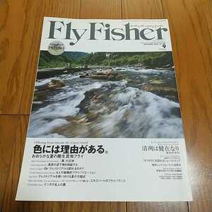 フライフィッシャー FlyFisher 2009年9月号 No.188 ※雑誌本体のみ(付録等無) 雑誌 中古 Fly Fisher Flyfishing Magazine つり人社