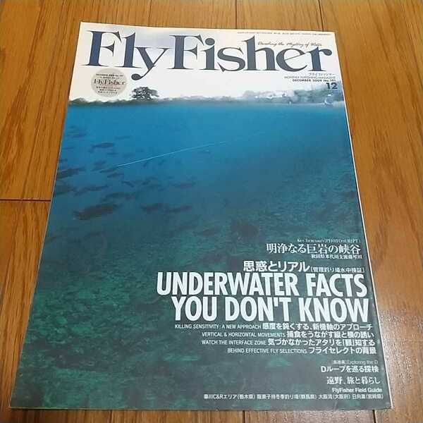 フライフィッシャー FlyFisher 2009年12月号 No.191 ※雑誌本体のみ(付録等無) 雑誌 中古 Fly Fisher Flyfishing Magazine つり人社