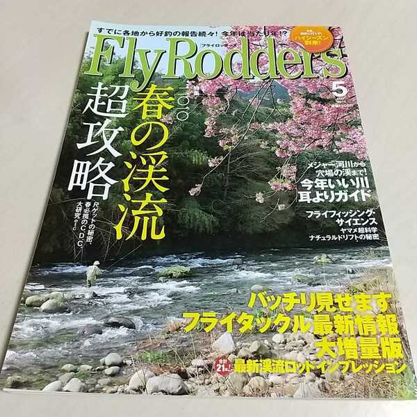 Fly Rodders 2010年5月号 フライロッダーズ 雑誌 ヨレ有 中古 ※雑誌本体のみ(付録等無) 地球丸 フライフィッシング 釣