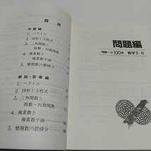 2冊セット 飛躍への100問 数学Ⅰ・A 数学Ⅱ・B 代々木ゼミナール 宮田敏美 宮崎天平 伊藤英二 大学受験 入試 中古_画像9