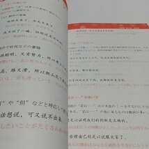 中国語新幹線 商務表現 上 CD1枚付き 北京語言大学出版社 中古 杜英起 馮富栄 ISBNコード：9787561920930 整理番号：011_画像10