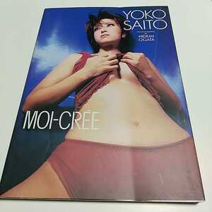 mo Acre e Saito Yoko photoalbum MOI-CREEwani books 1996 year 3 version used Saito Yoko photoalbum 