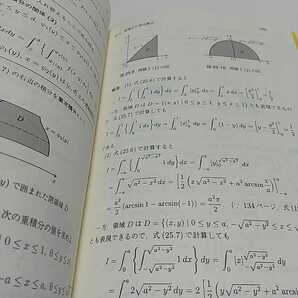 専門基礎科目 微分積分 2018年初版 培風館 中古 大学 数学 岡山理科大学の画像9