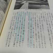 【書き込有】僧文英と石仏 林信男 ※カバーによごれ、頁にマーカー跡あり 平成15年発行 中古 歴史 仏教 郷土史 地域 備中 岡山_画像8