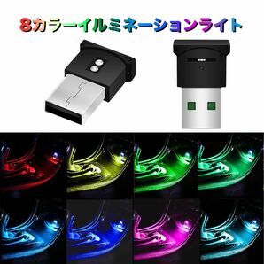 USB 8色切替 USB LED ライトイルミライト車内照明