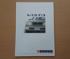 ★トヨタ・ビスタ VISTA V50系 2000年4月 カタログ ★即決価格★