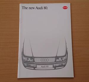 ★アウディ・Audi 80 セダン B4系 1992年3月 詳細版 カタログ ★即決価格★