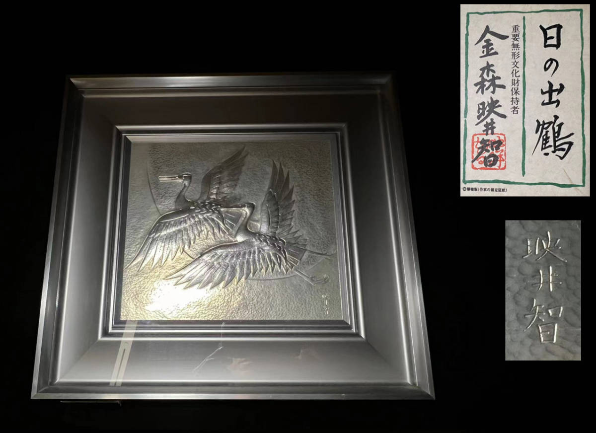 ヤフオク! -「額装 彫金」(その他) (東洋彫刻)の落札相場・落札価格