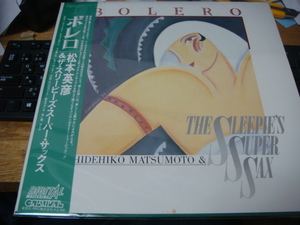 松本英彦 THE SLEEPIE'S SUPER SAX BOLERO ボレロ LP 