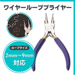 ワイヤー ループ プライヤー ペンチ 曲げ加工 DIY レンチ ハンドメイド